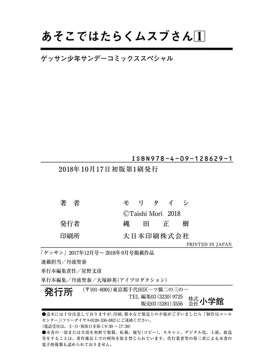 Asoko De Hataraku Musubu San 12 16