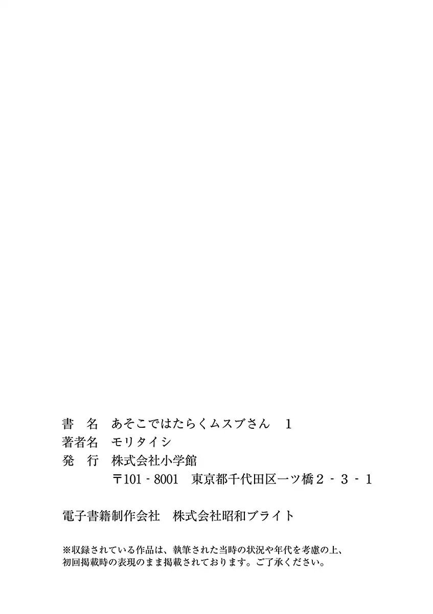 Asoko De Hataraku Musubu San 12 17