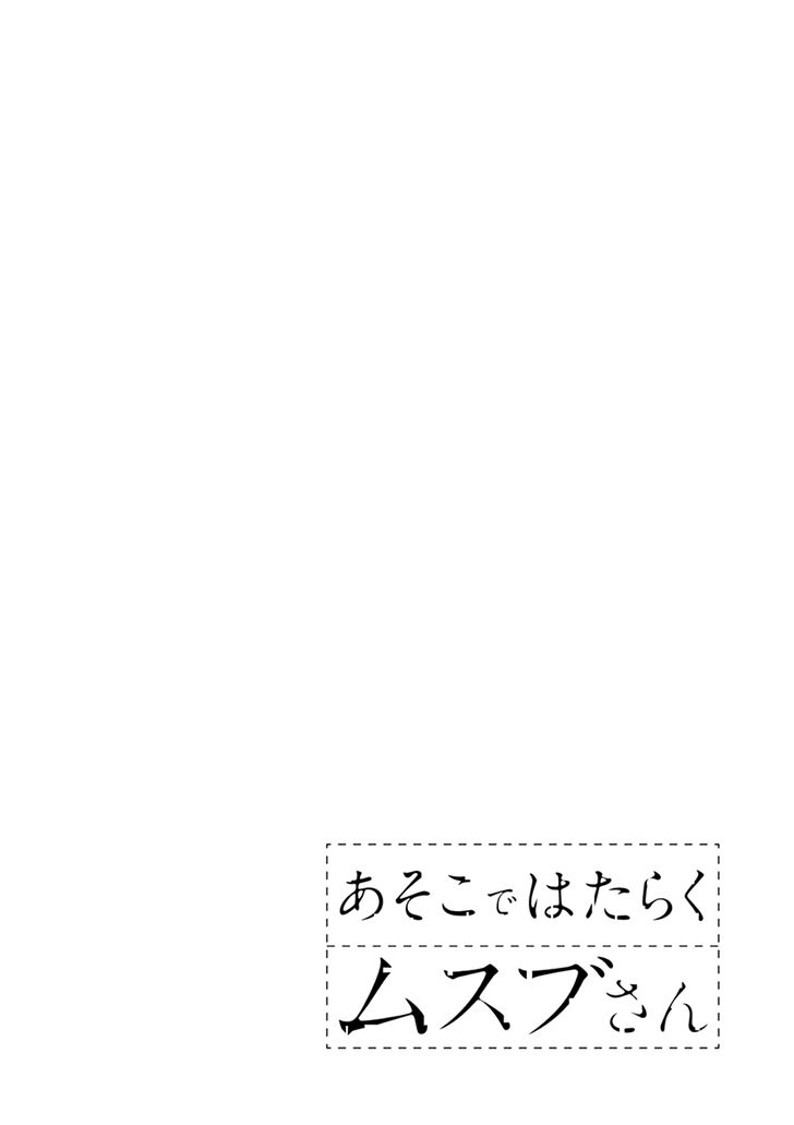 Asoko De Hataraku Musubu San 17 12