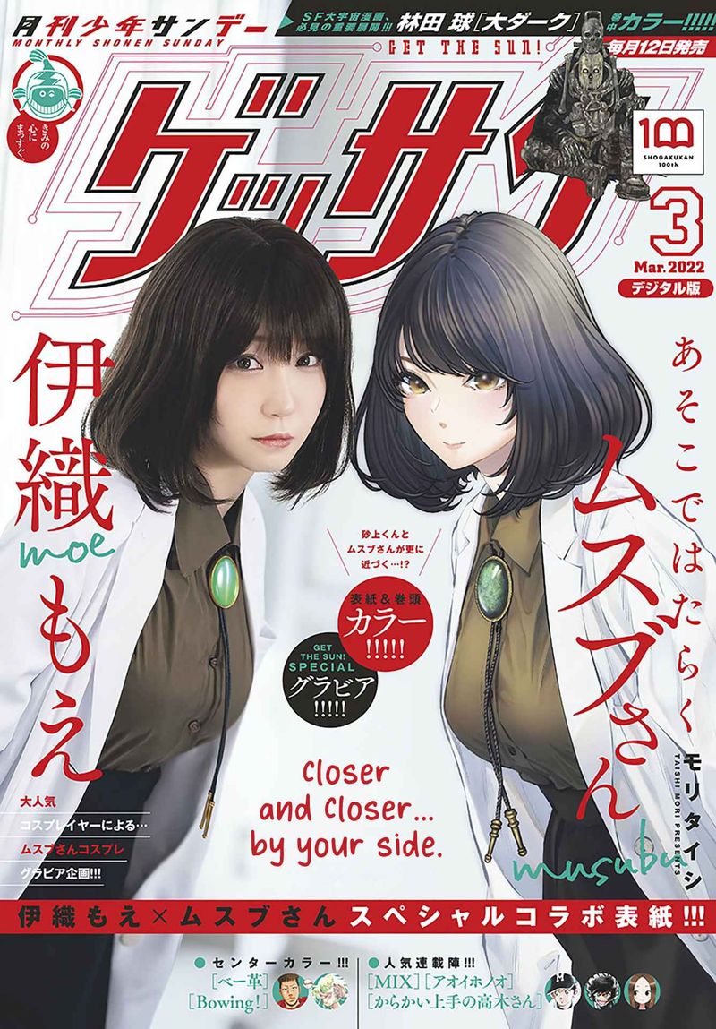 Asoko De Hataraku Musubu San 50 1