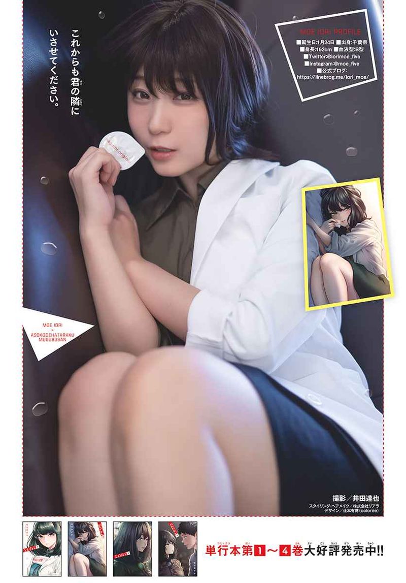 Asoko De Hataraku Musubu San 50 25