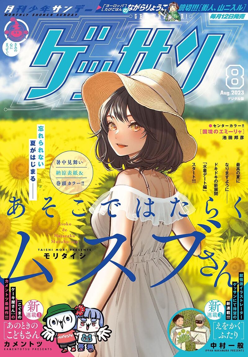 Asoko De Hataraku Musubu San 65 1