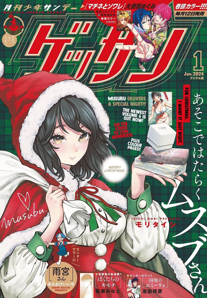 Asoko De Hataraku Musubu San 70 1