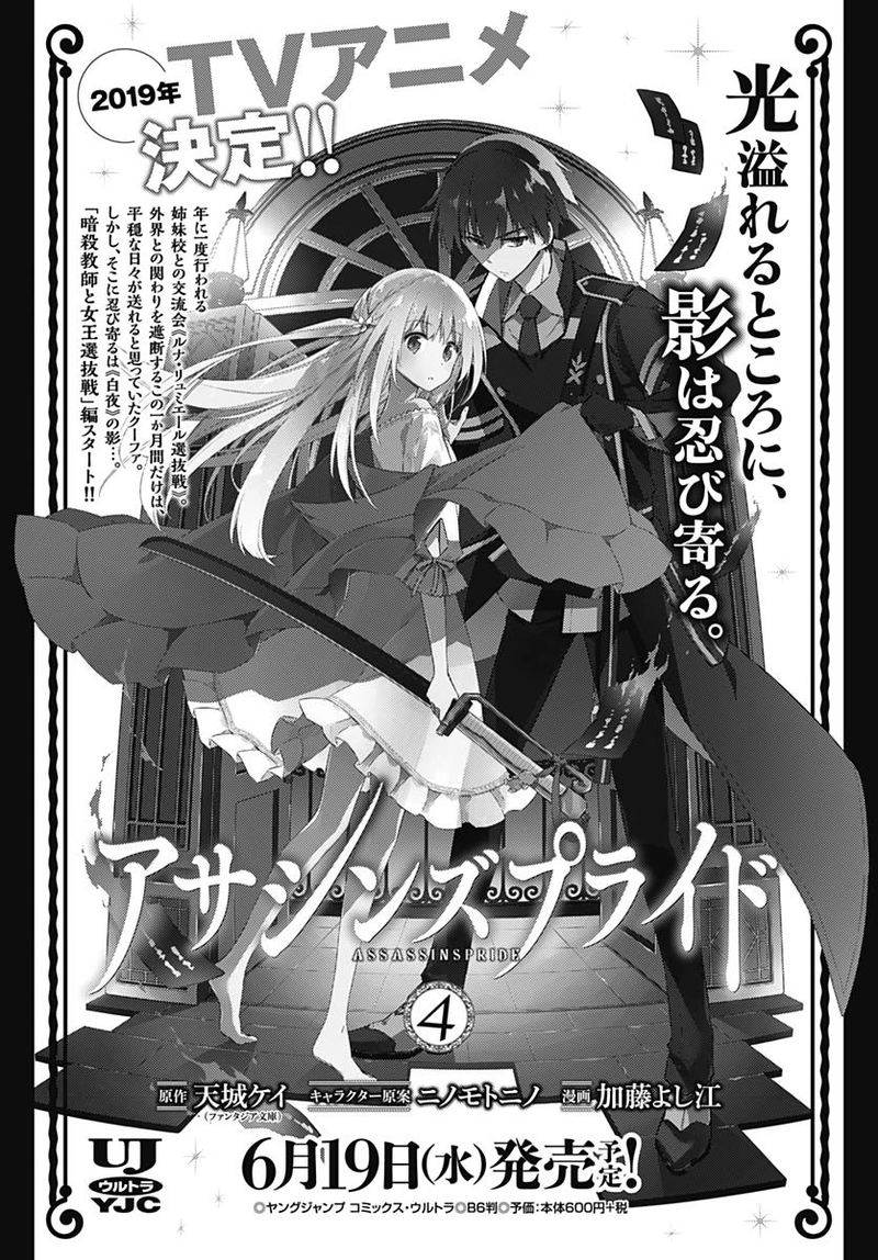 Assassins Pride 23 33
