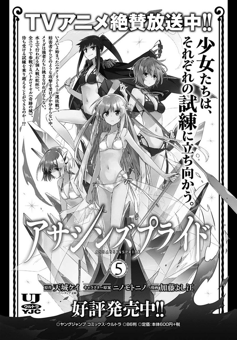 Assassins Pride 29 29