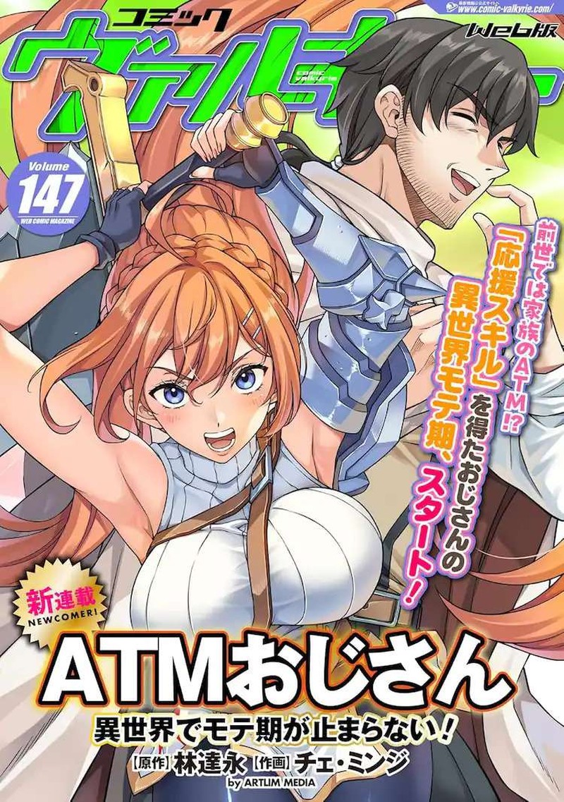 Atm Ojisan Isekai De Mote Ki Ga Tomaranai 1a 1
