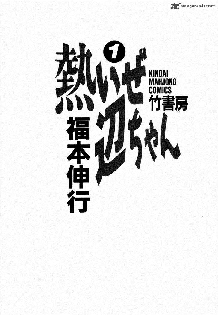 Atsuize Pen Chan 1 2