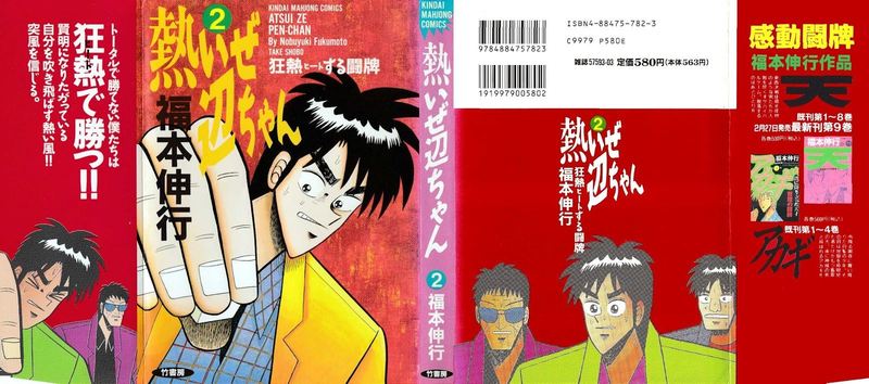 Atsuize Pen Chan 11 1