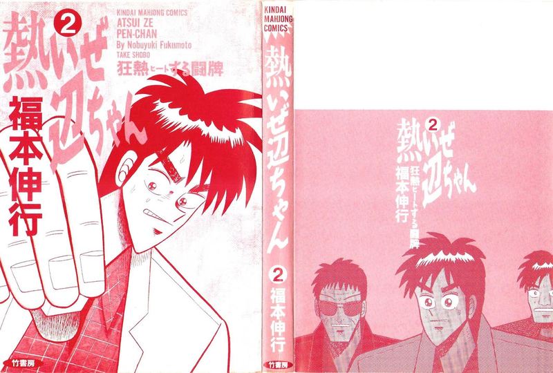 Atsuize Pen Chan 11 2