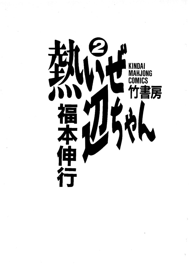 Atsuize Pen Chan 11 3