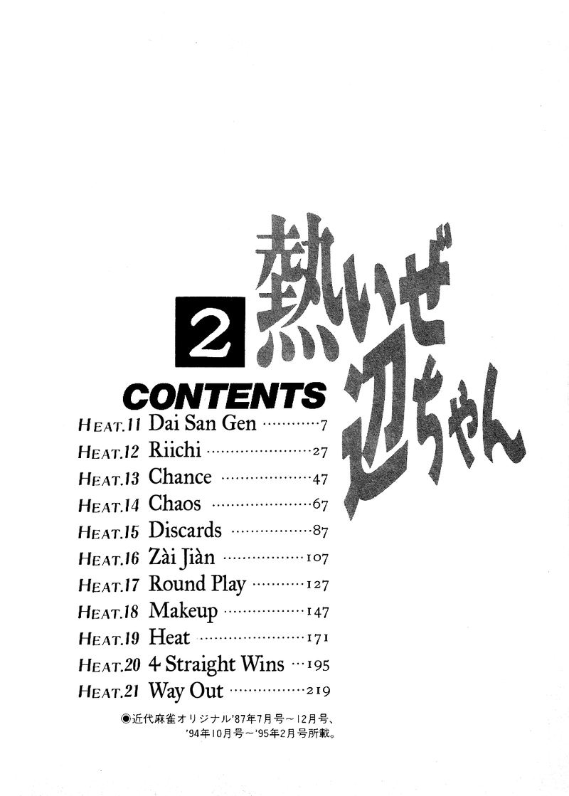 Atsuize Pen Chan 11 5