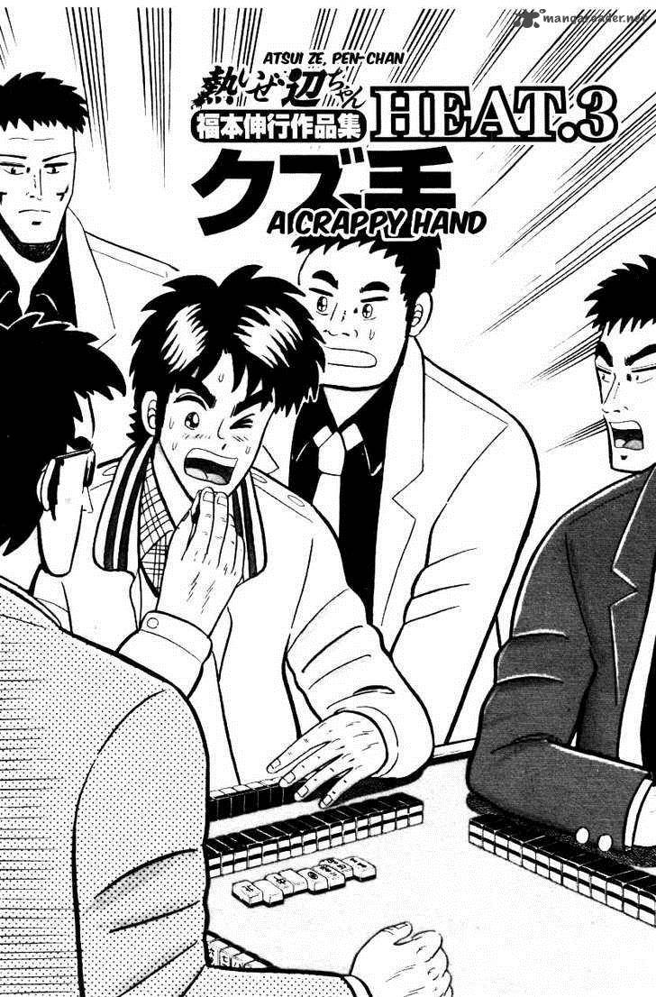 Atsuize Pen Chan 3 1