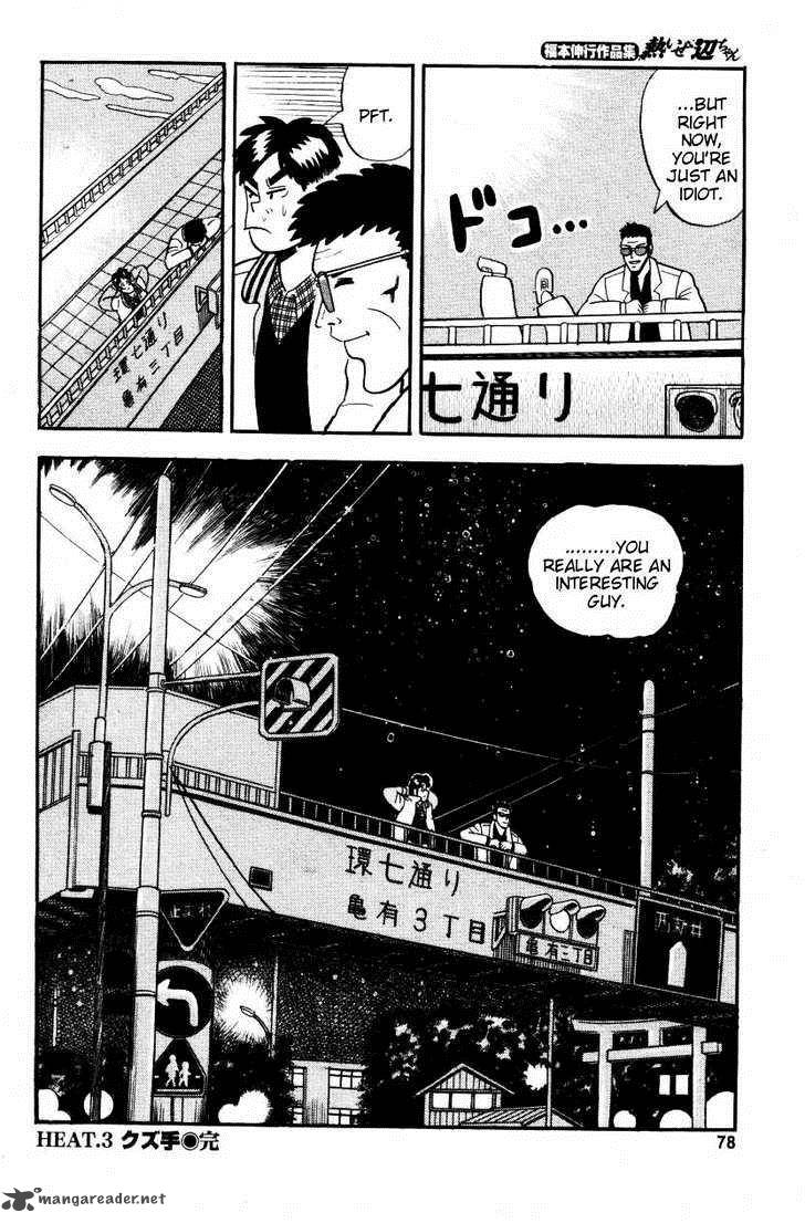 Atsuize Pen Chan 3 24