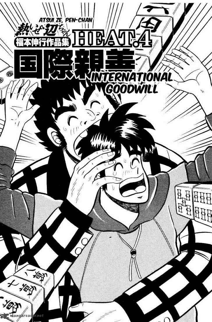 Atsuize Pen Chan 4 1