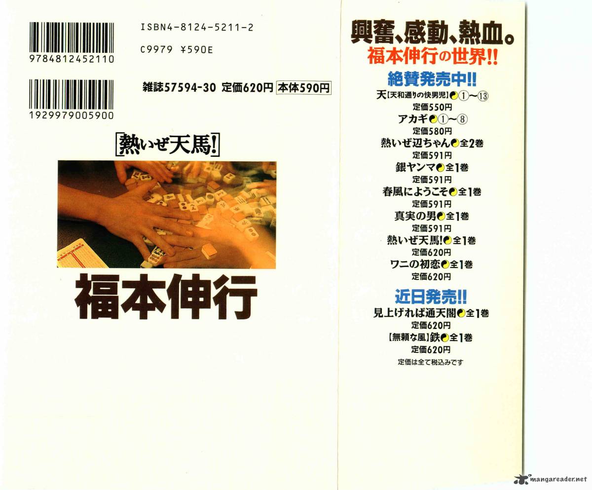 Atsuize Tenma 1 2