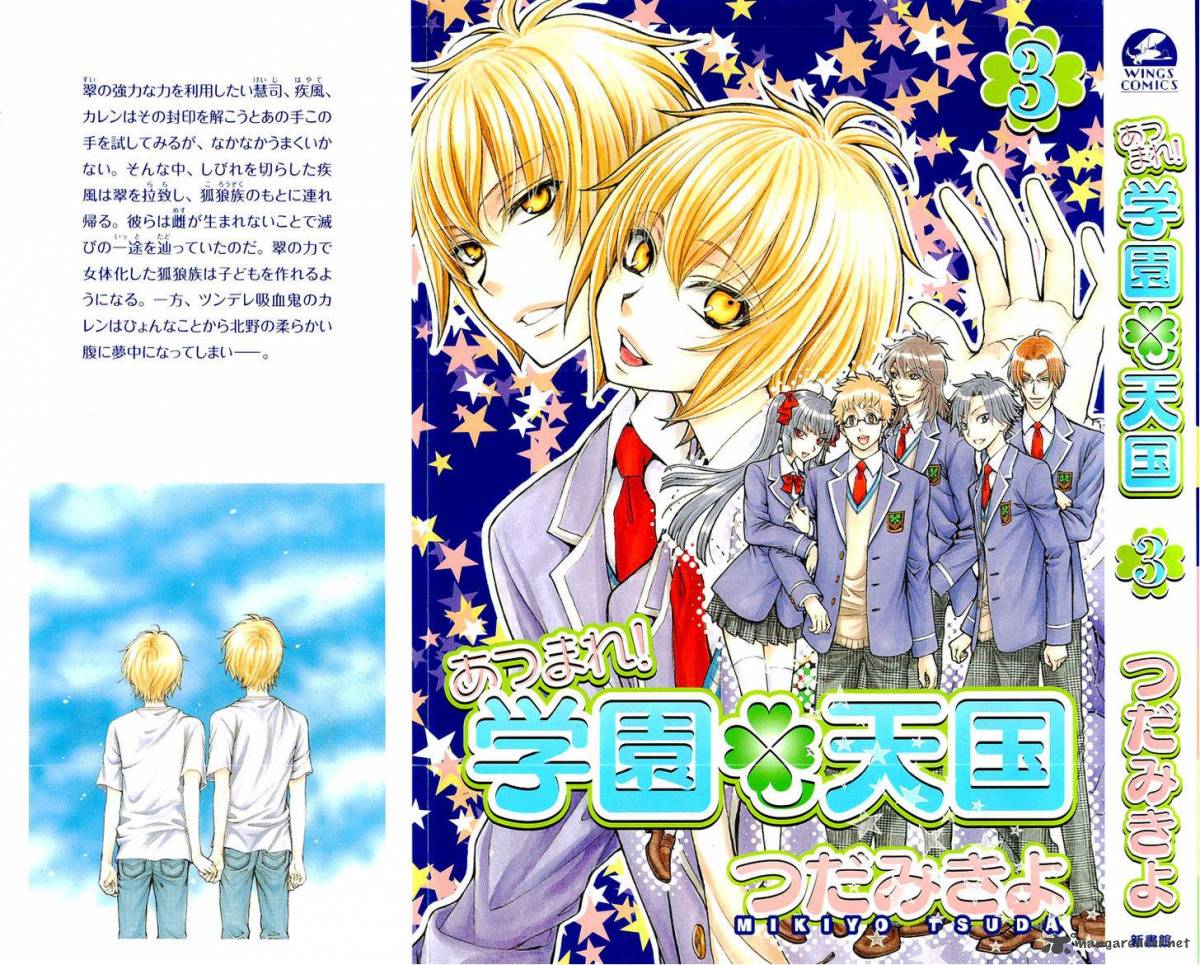 Atsumare Gakuen Tengoku 14 2