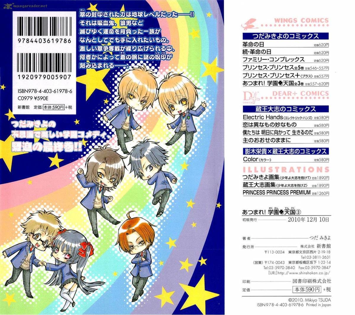 Atsumare Gakuen Tengoku 14 3