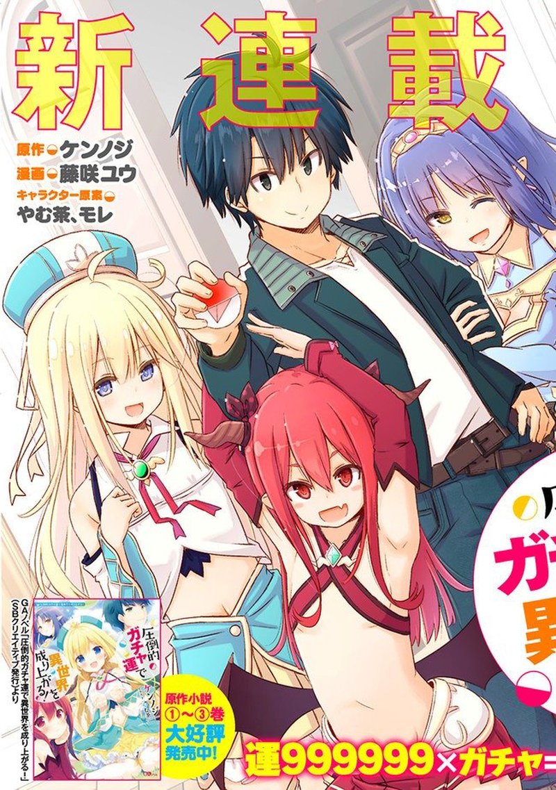 Attouteki Gacha Un De Isekai Wo Nariagaru 1 3