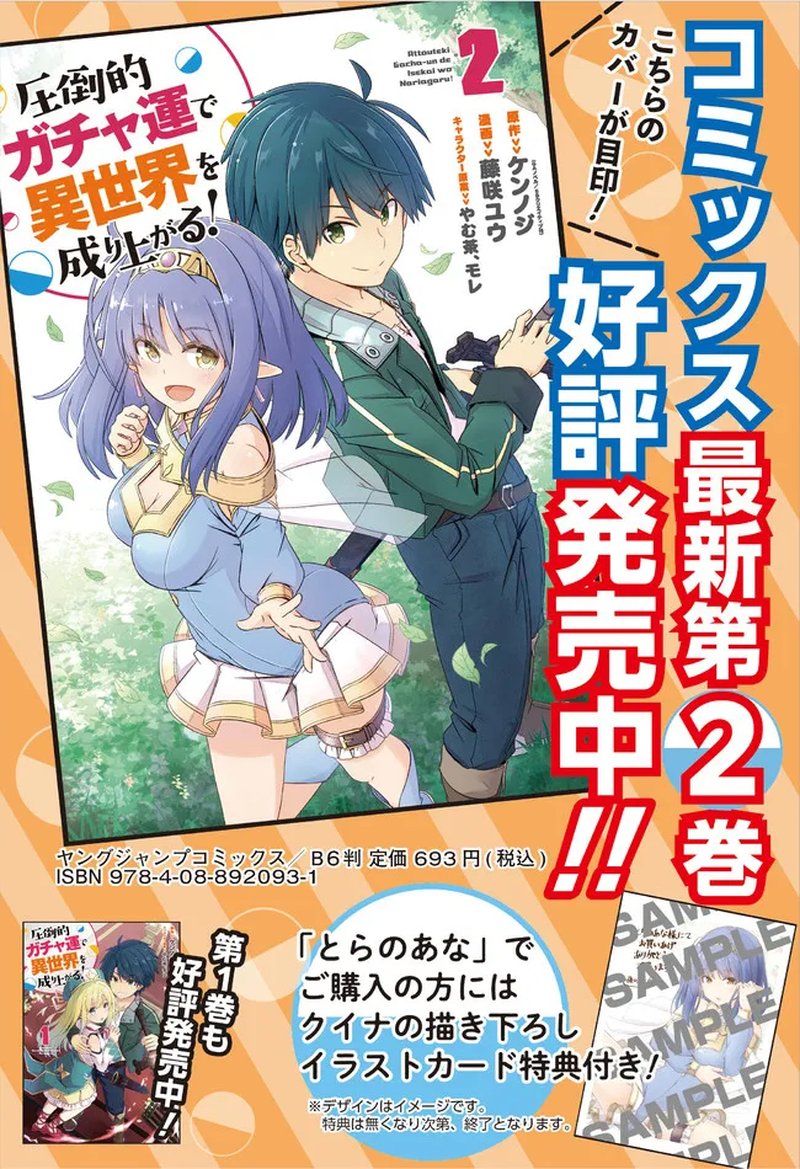 Attouteki Gacha Un De Isekai Wo Nariagaru 25 13