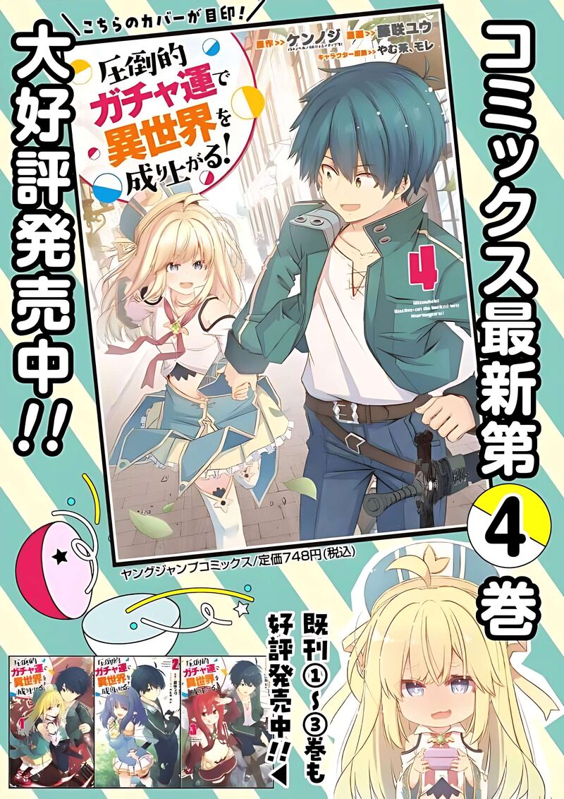 Attouteki Gacha Un De Isekai Wo Nariagaru 46 15