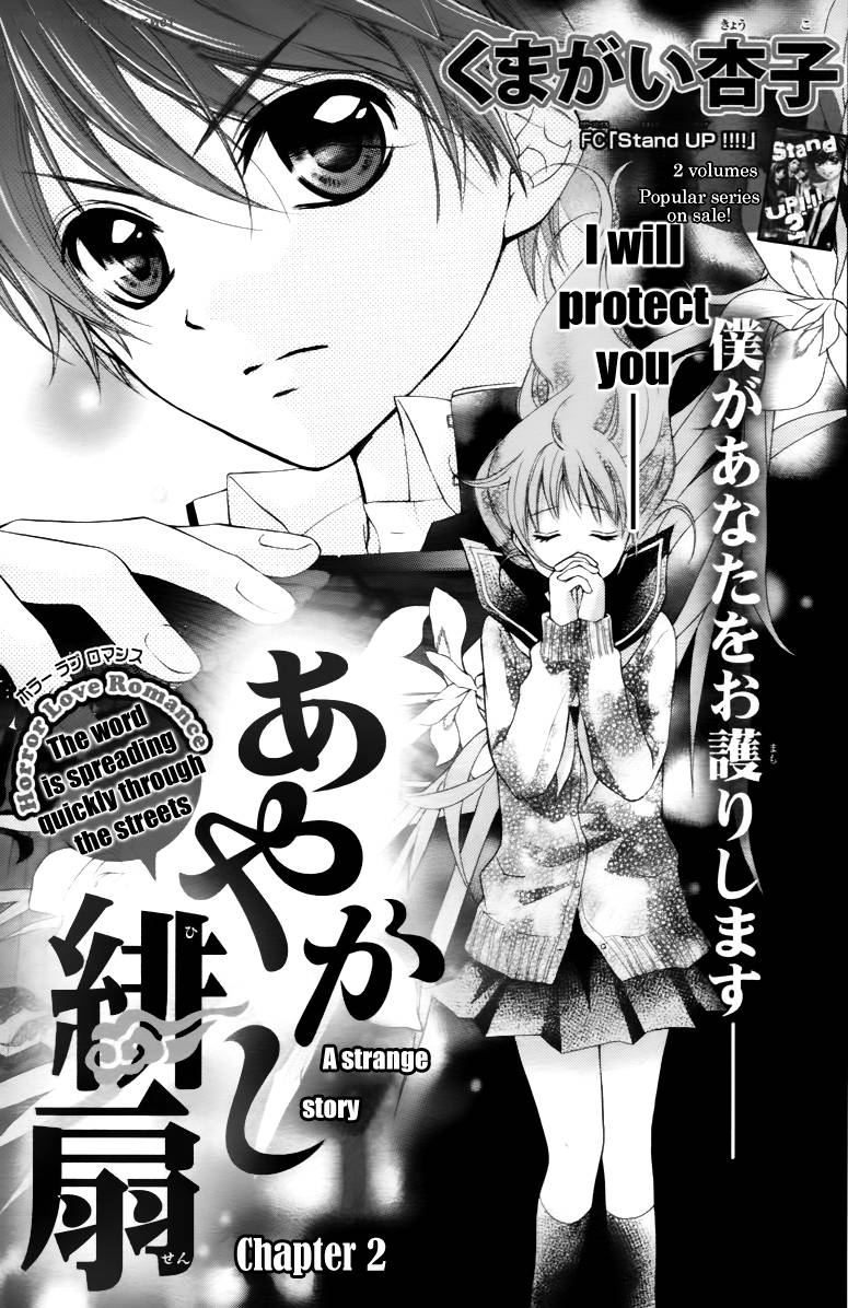 Ayakashi Hisen 2 3