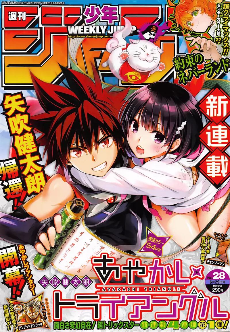 Ayakashi Triangle 1 1