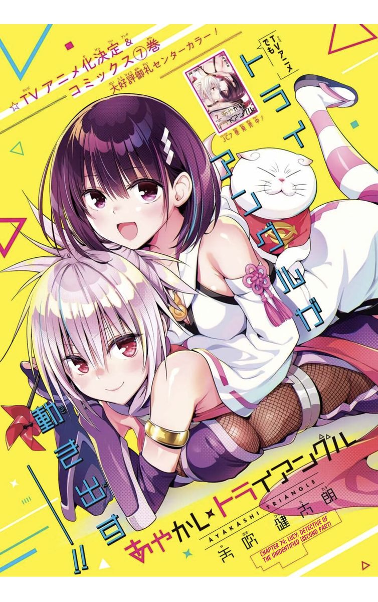 Ayakashi Triangle 75 1
