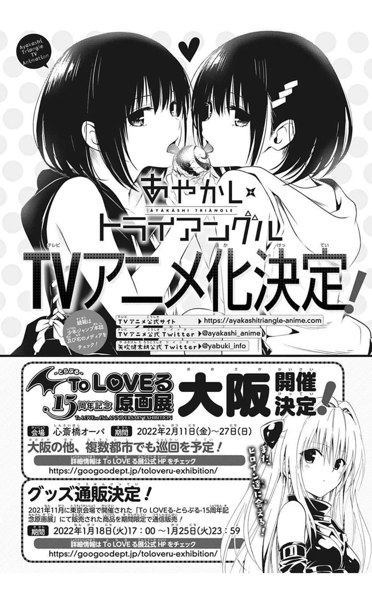 Ayakashi Triangle 75 2