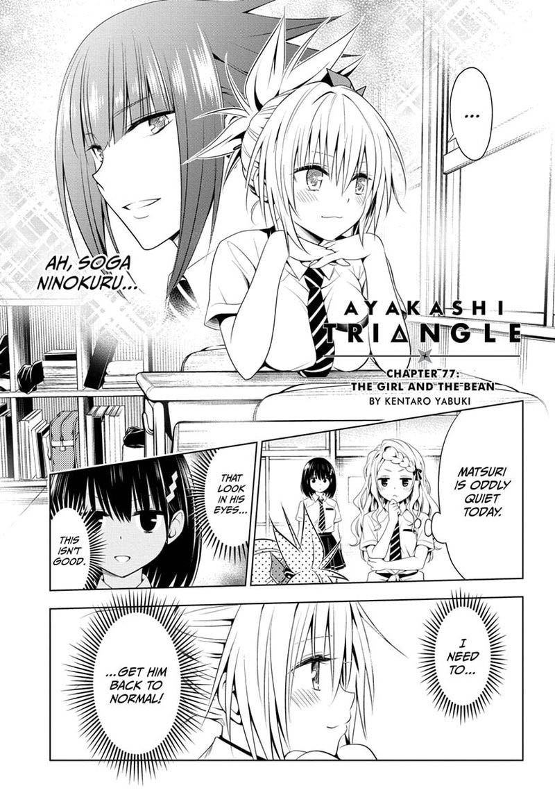 Ayakashi Triangle 77 1