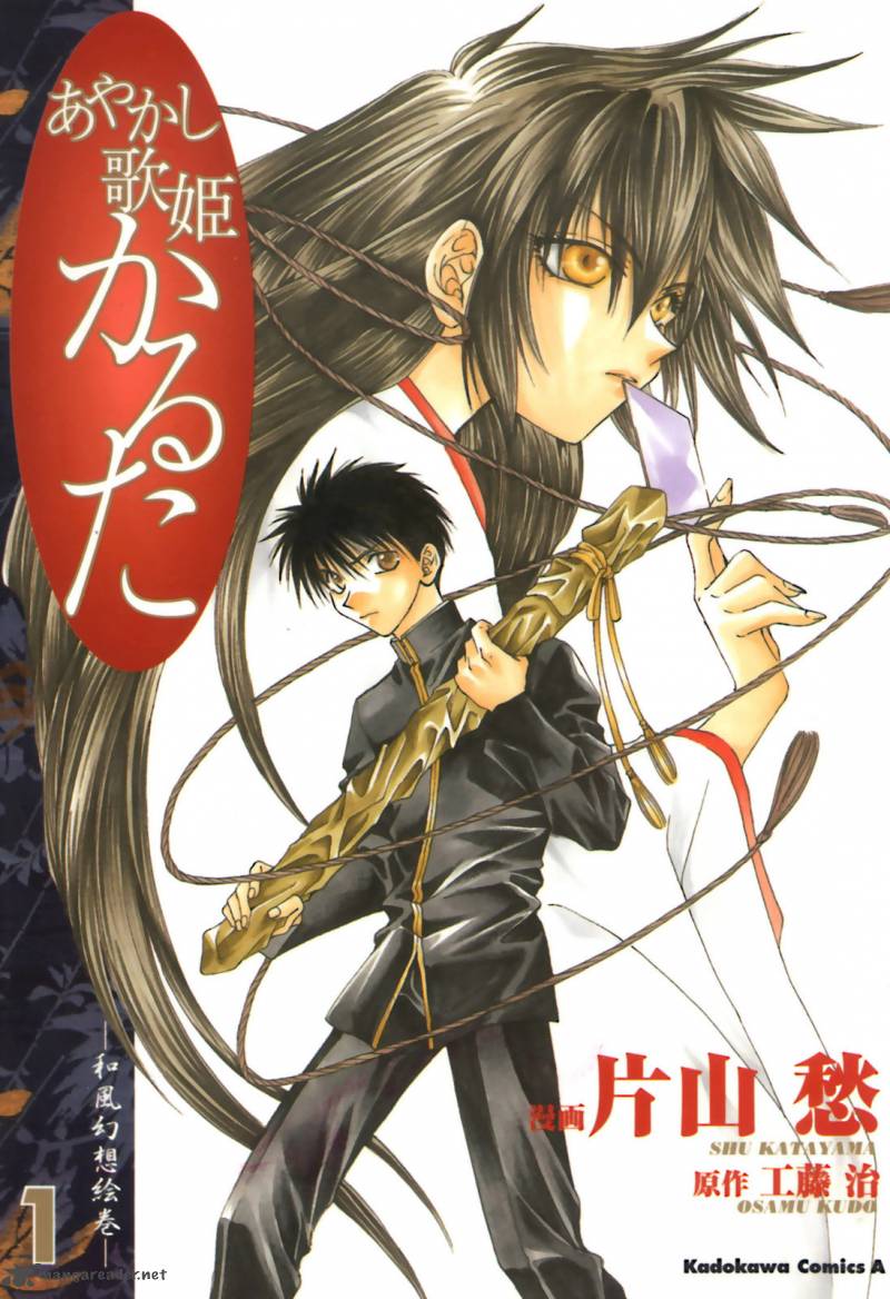 Ayakashi Utahime Karuta 1 1