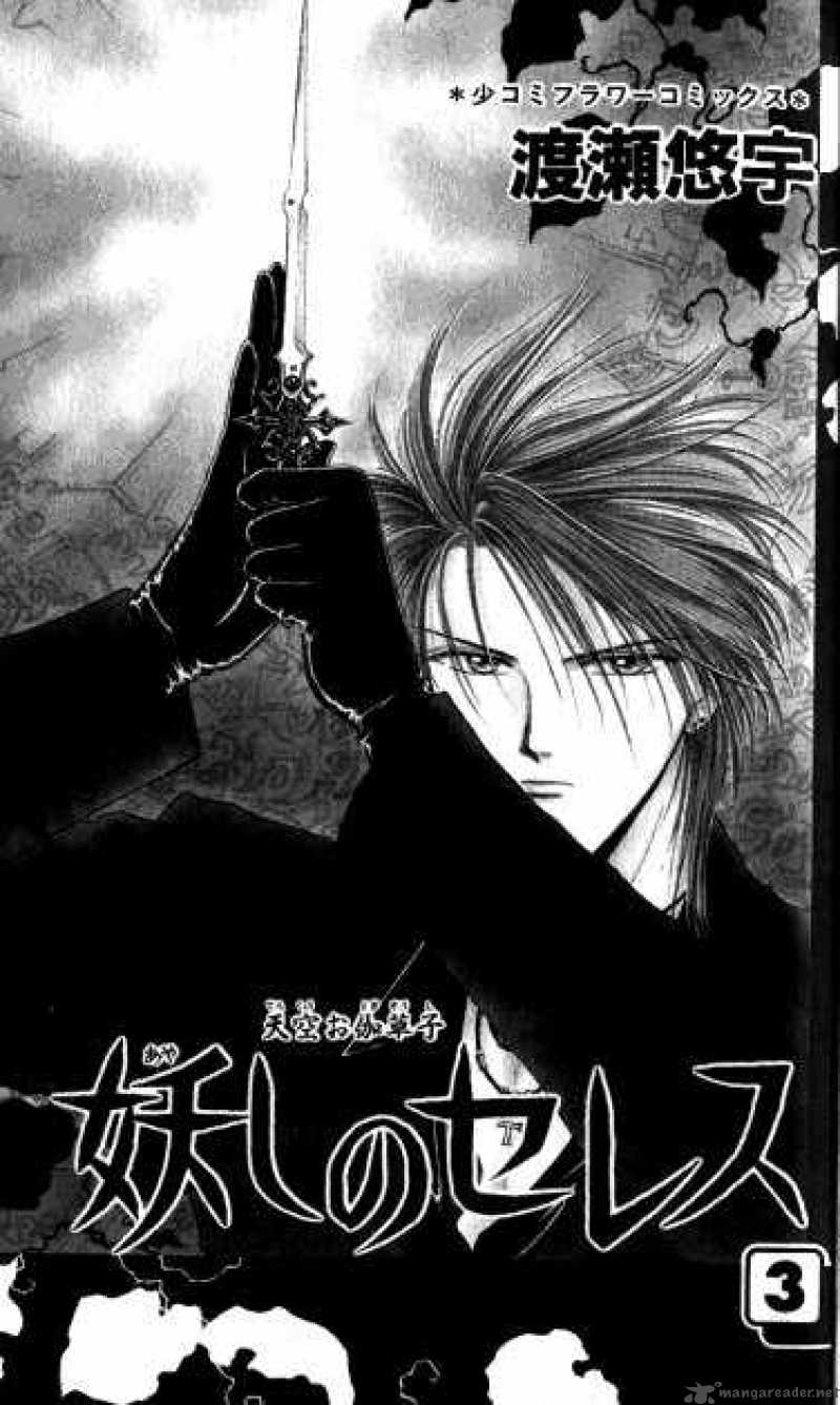Ayashi No Ceres 12 1
