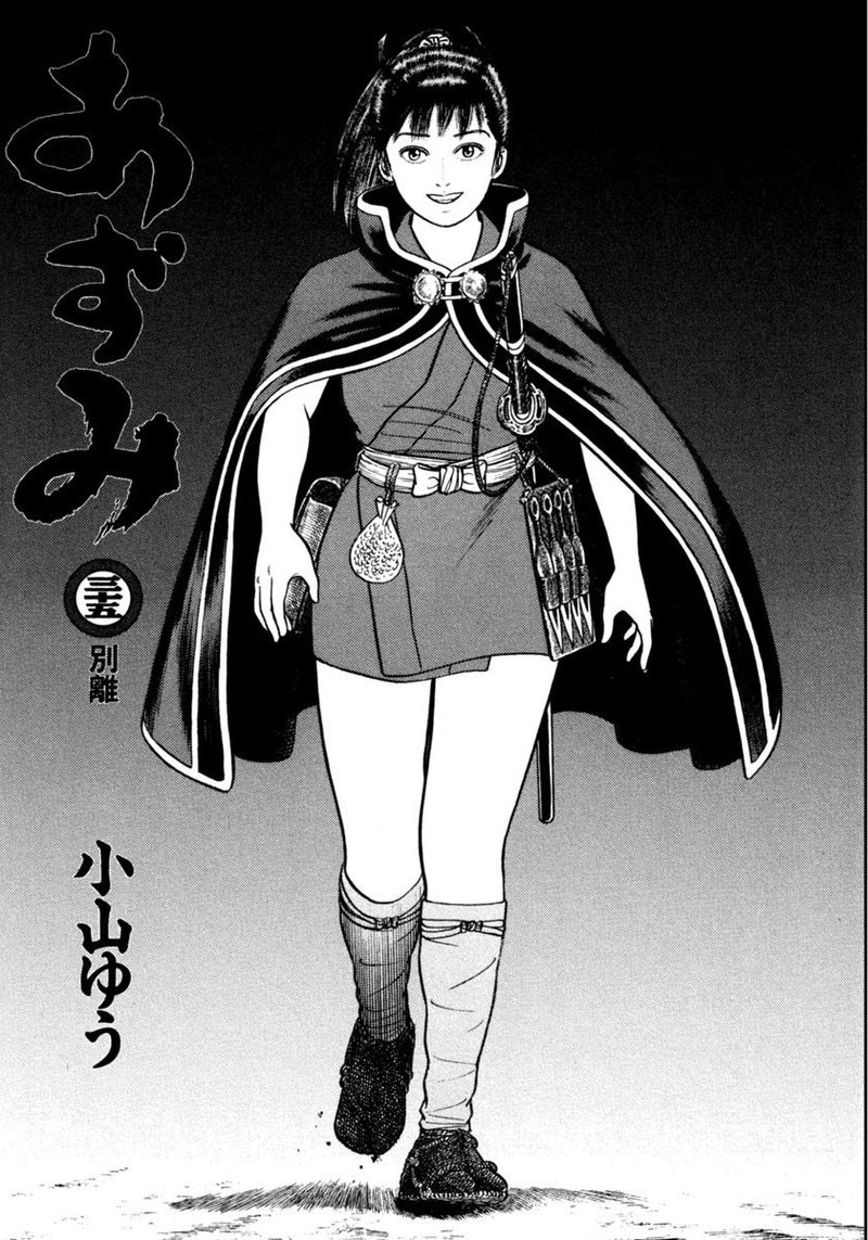 Azumi 249 3