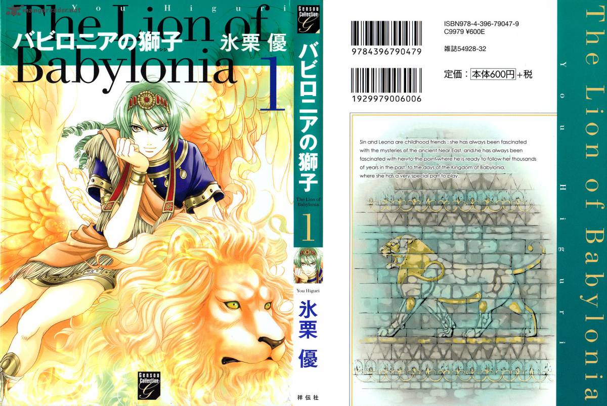 Babylonia No Shishi 1 2
