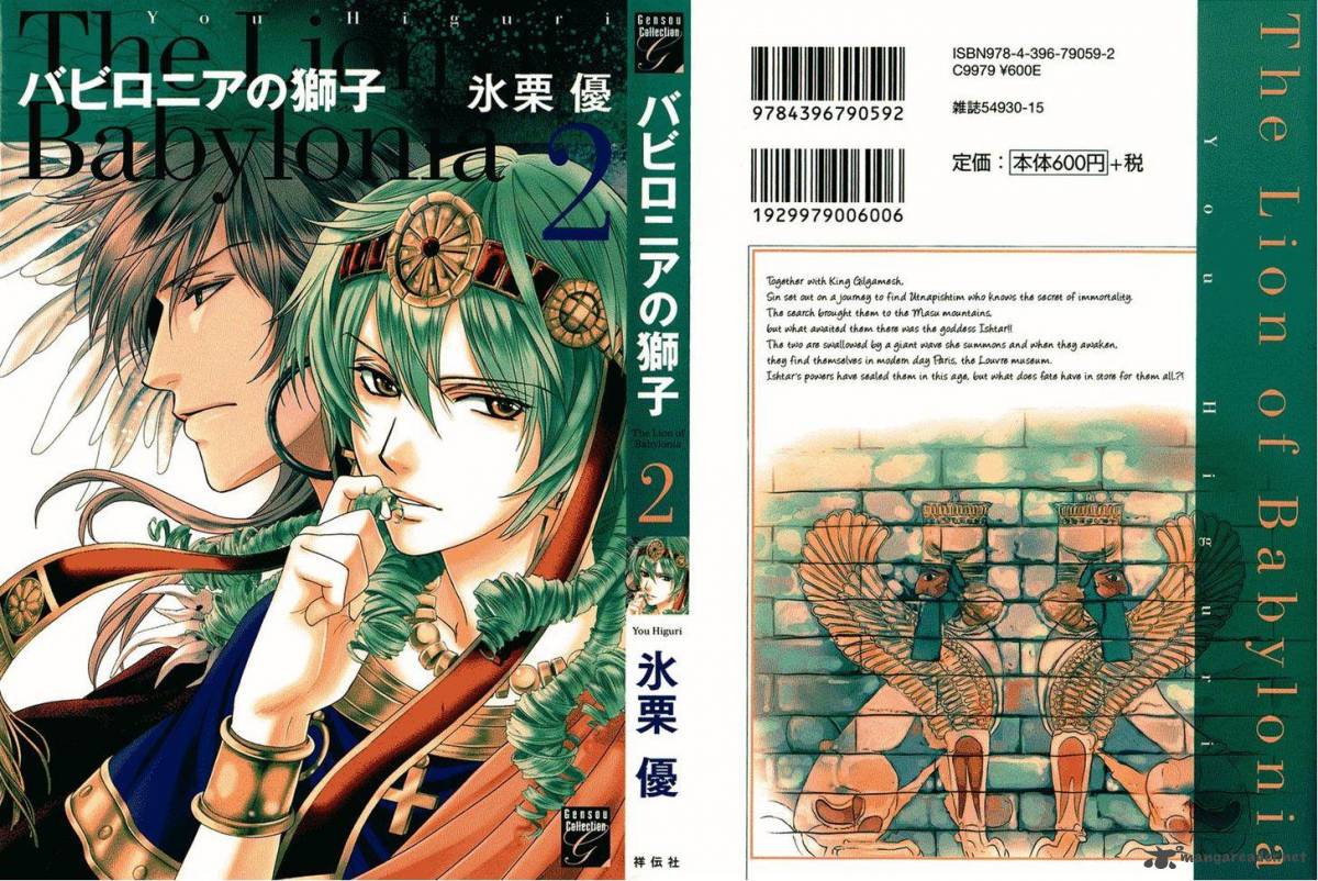 Babylonia No Shishi 5 2