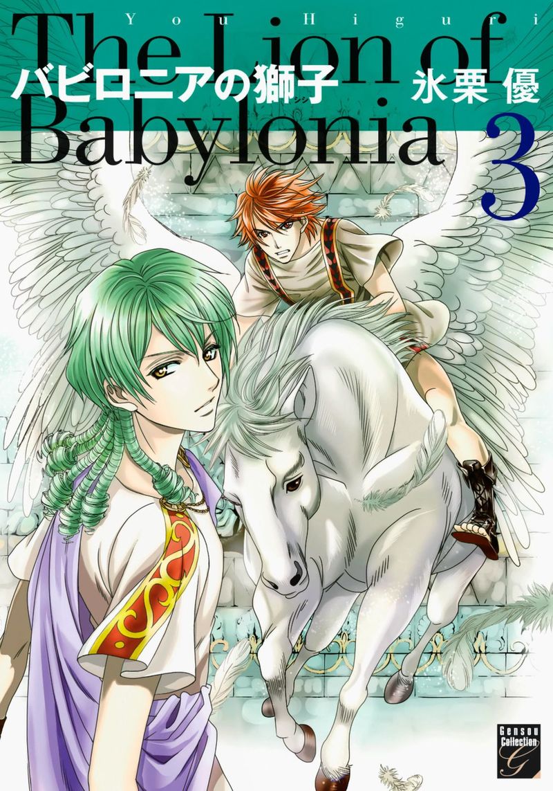 Babylonia No Shishi 9 1