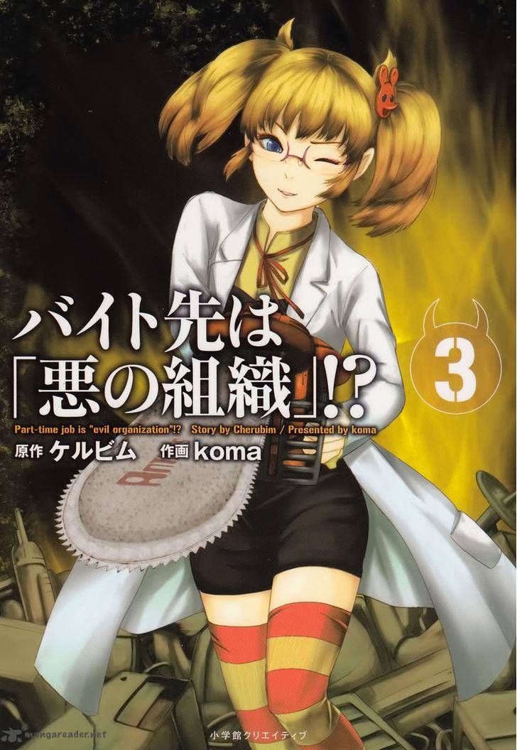 Baito Saki Wa Aku No Soshiki 19 2