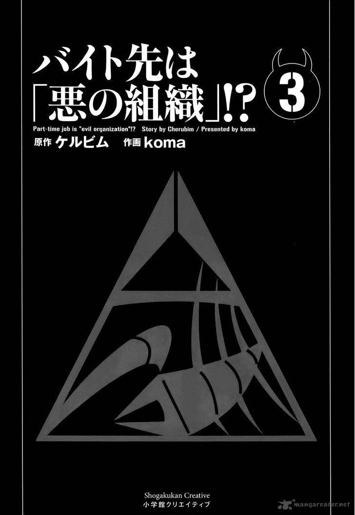Baito Saki Wa Aku No Soshiki 19 4