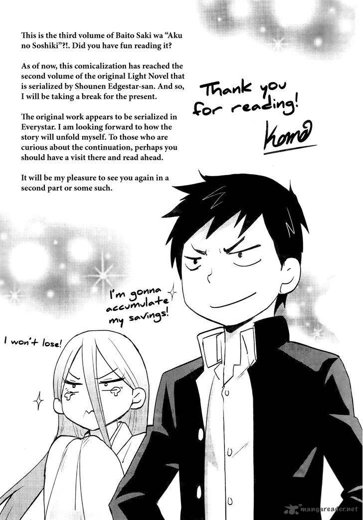 Baito Saki Wa Aku No Soshiki 27 25