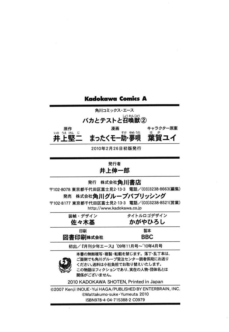 Baka To Test To Shoukanjuu 10 35