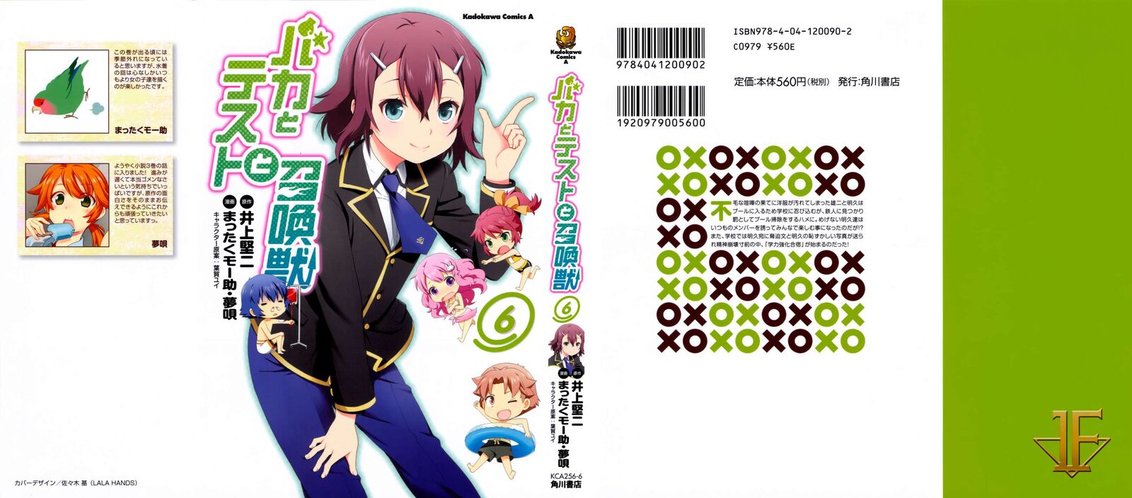 Baka To Test To Shoukanjuu 25 1