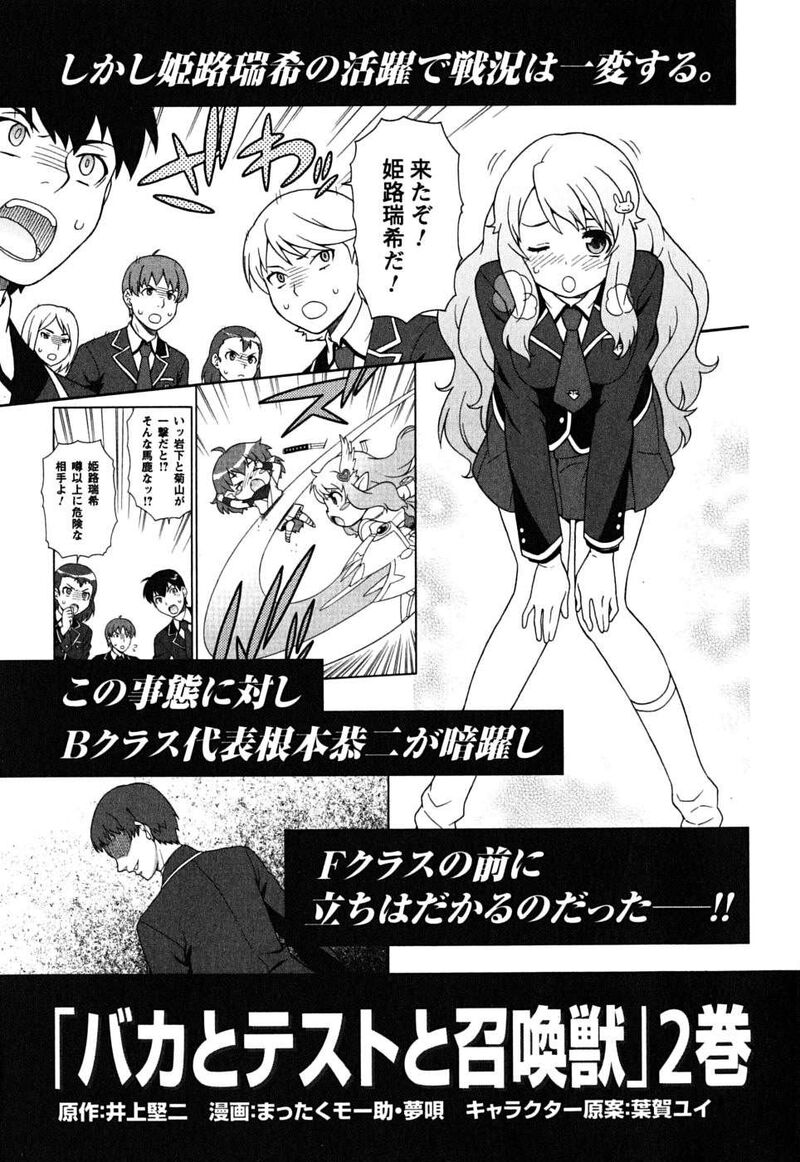 Baka To Test To Shoukanjuu 5 37