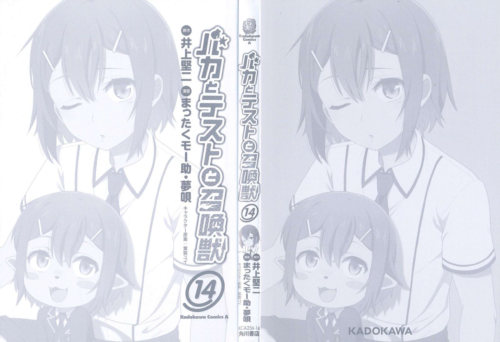 Baka To Test To Shoukanjuu 72 3