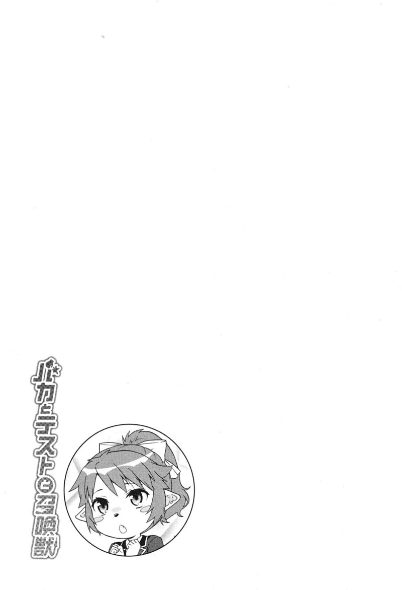 Baka To Test To Shoukanjuu 75 23