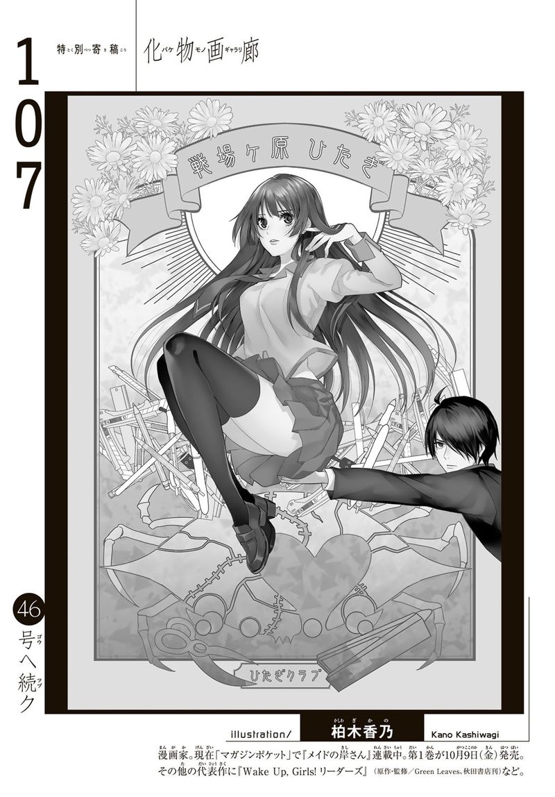 Bakemonogatari 107 20
