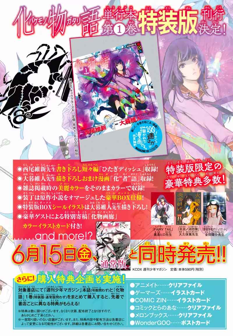 Bakemonogatari 11 3
