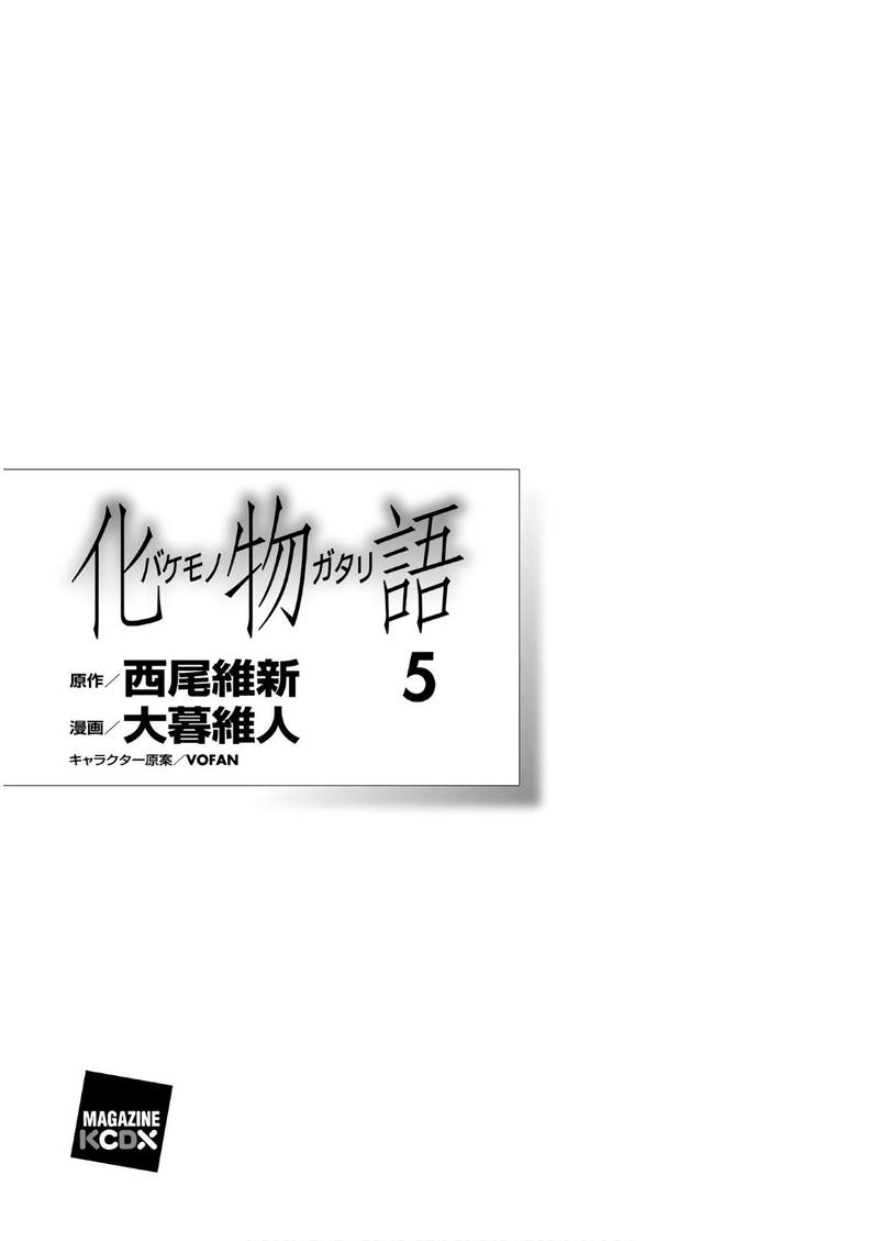 Bakemonogatari 31 2
