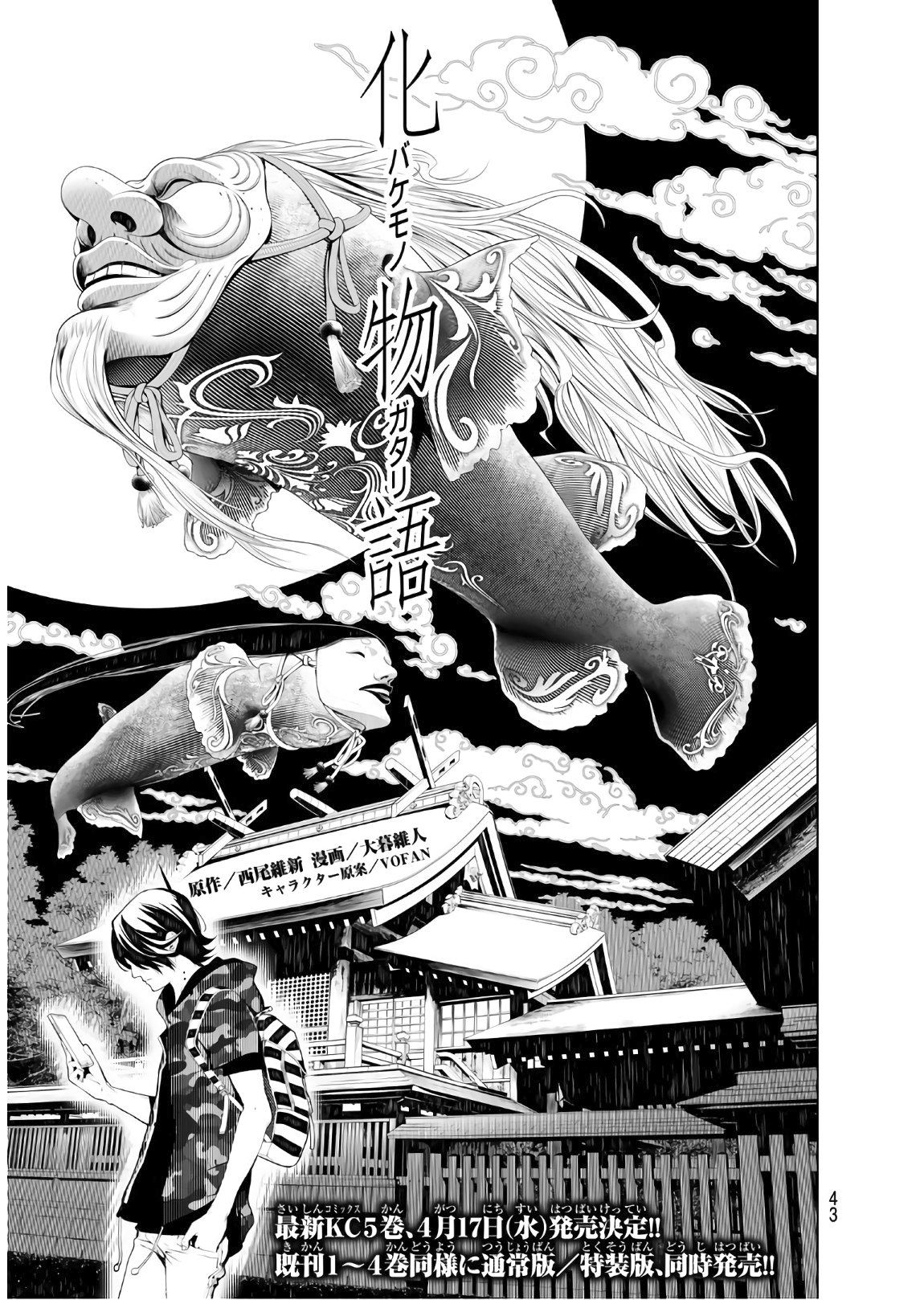 Bakemonogatari 44 1