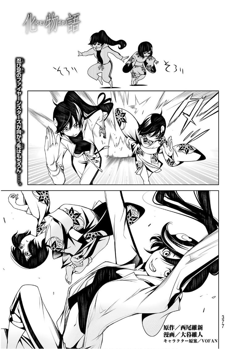 Bakemonogatari 45 1