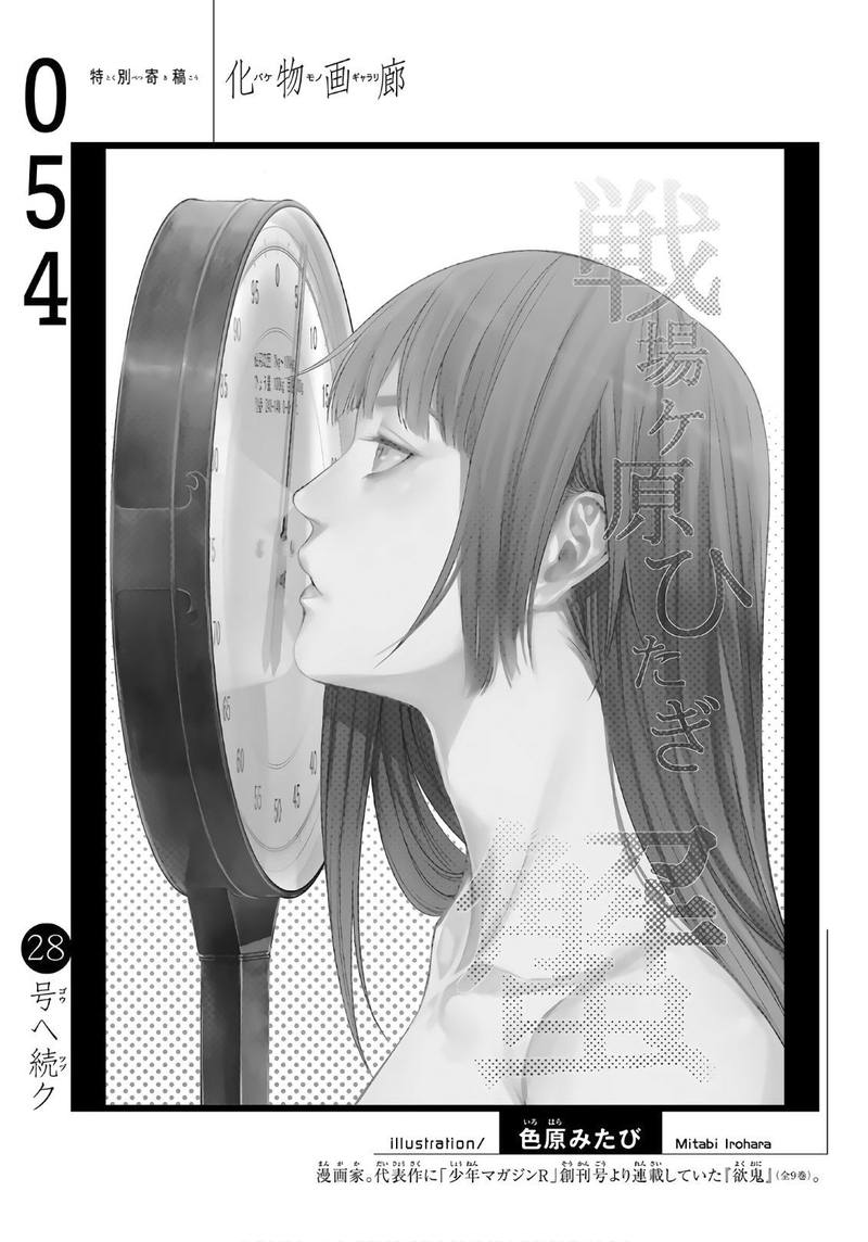 Bakemonogatari 54 20