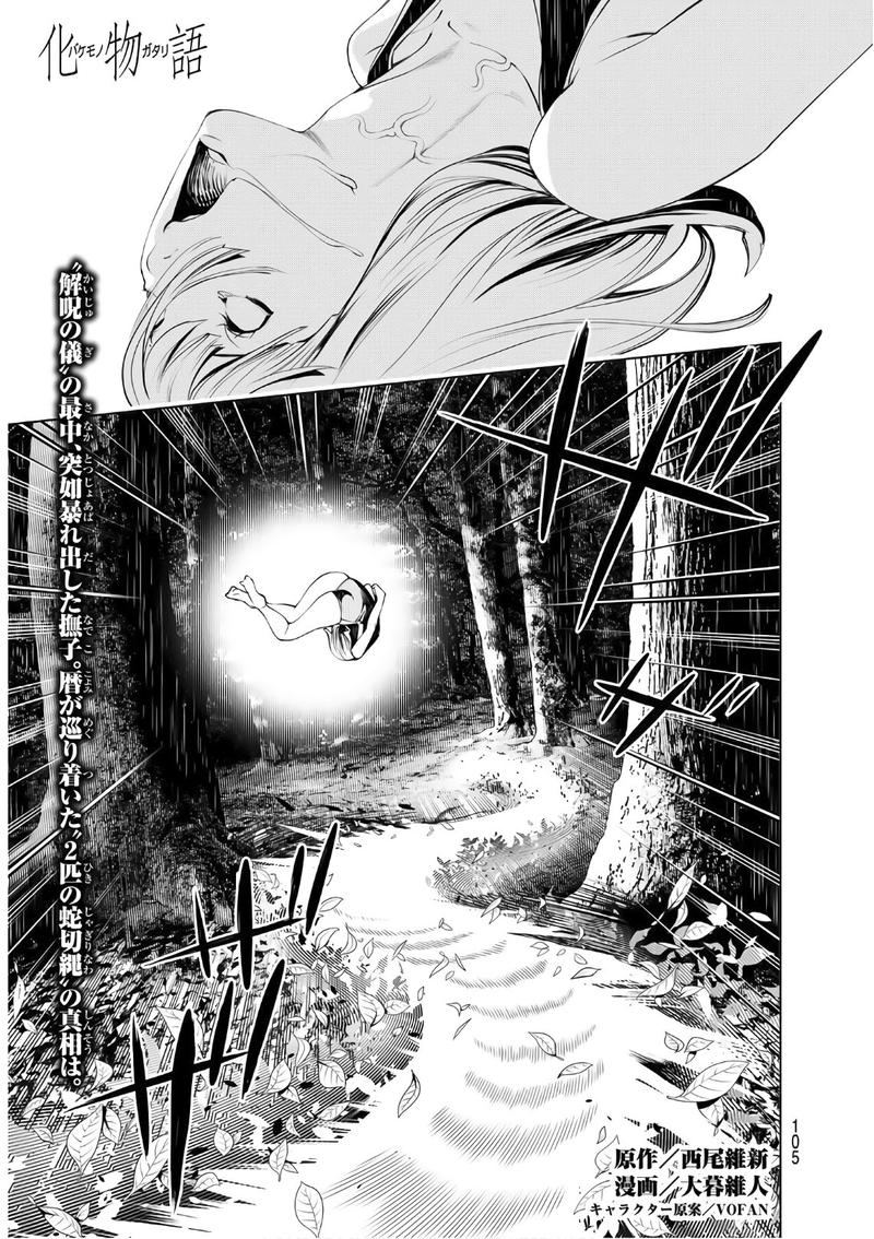 Bakemonogatari 59 1